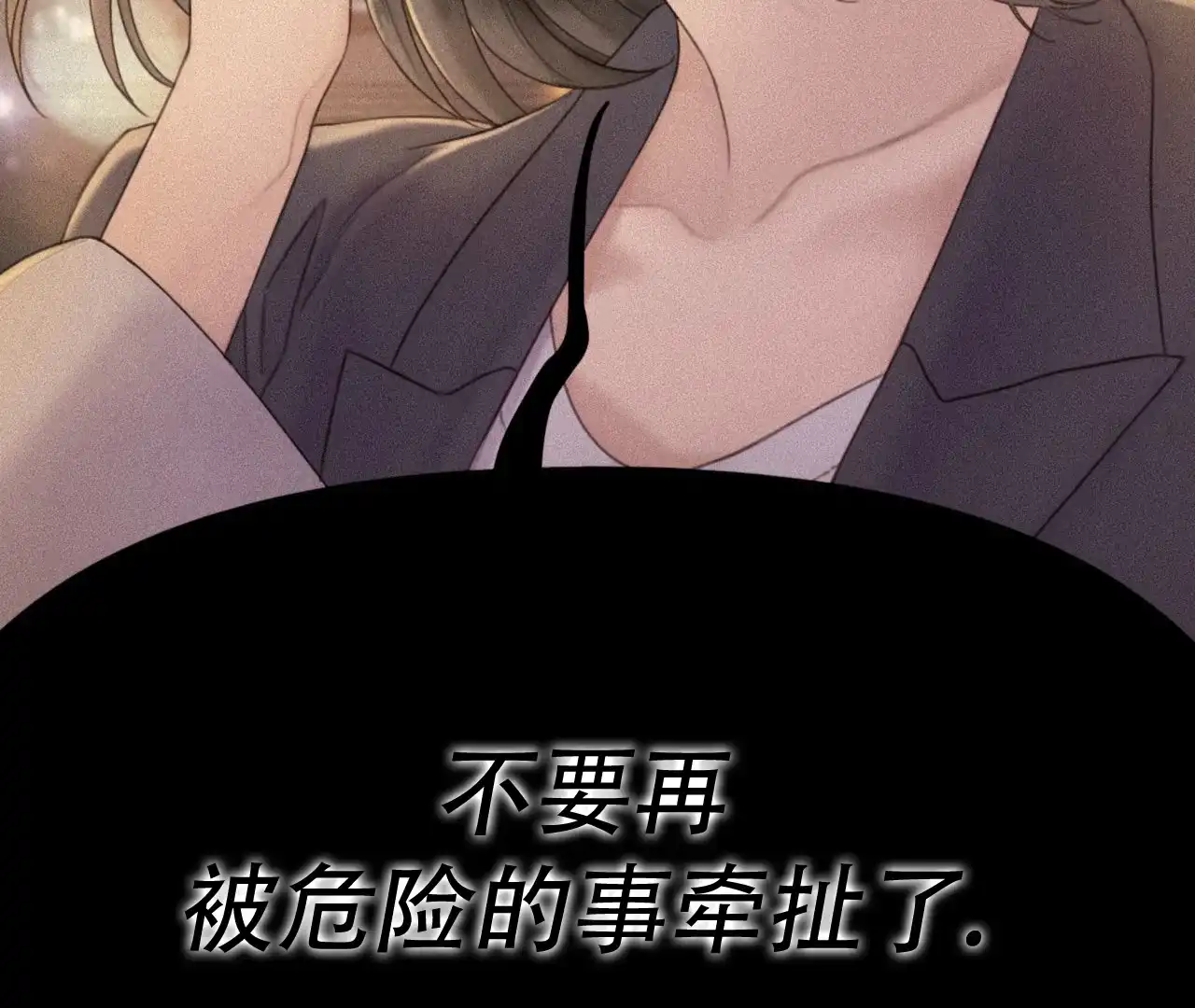 《危险交易》第5话 第58页