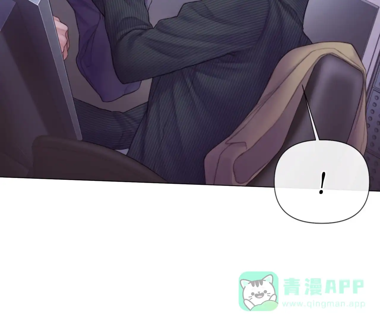 《危险交易》第5话 第11页