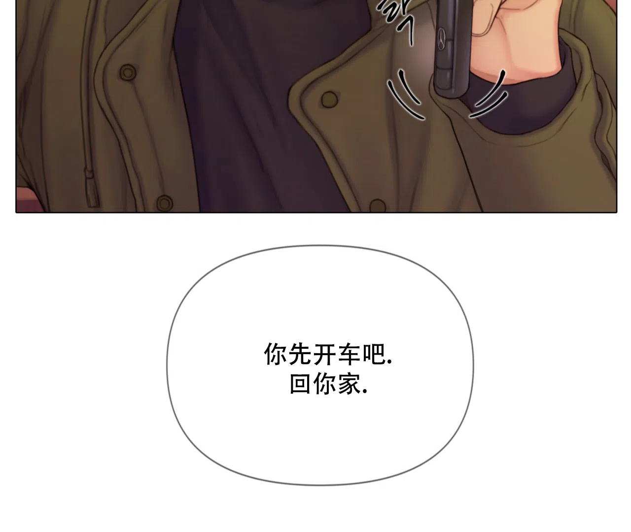 《危险交易》第6话 第53页