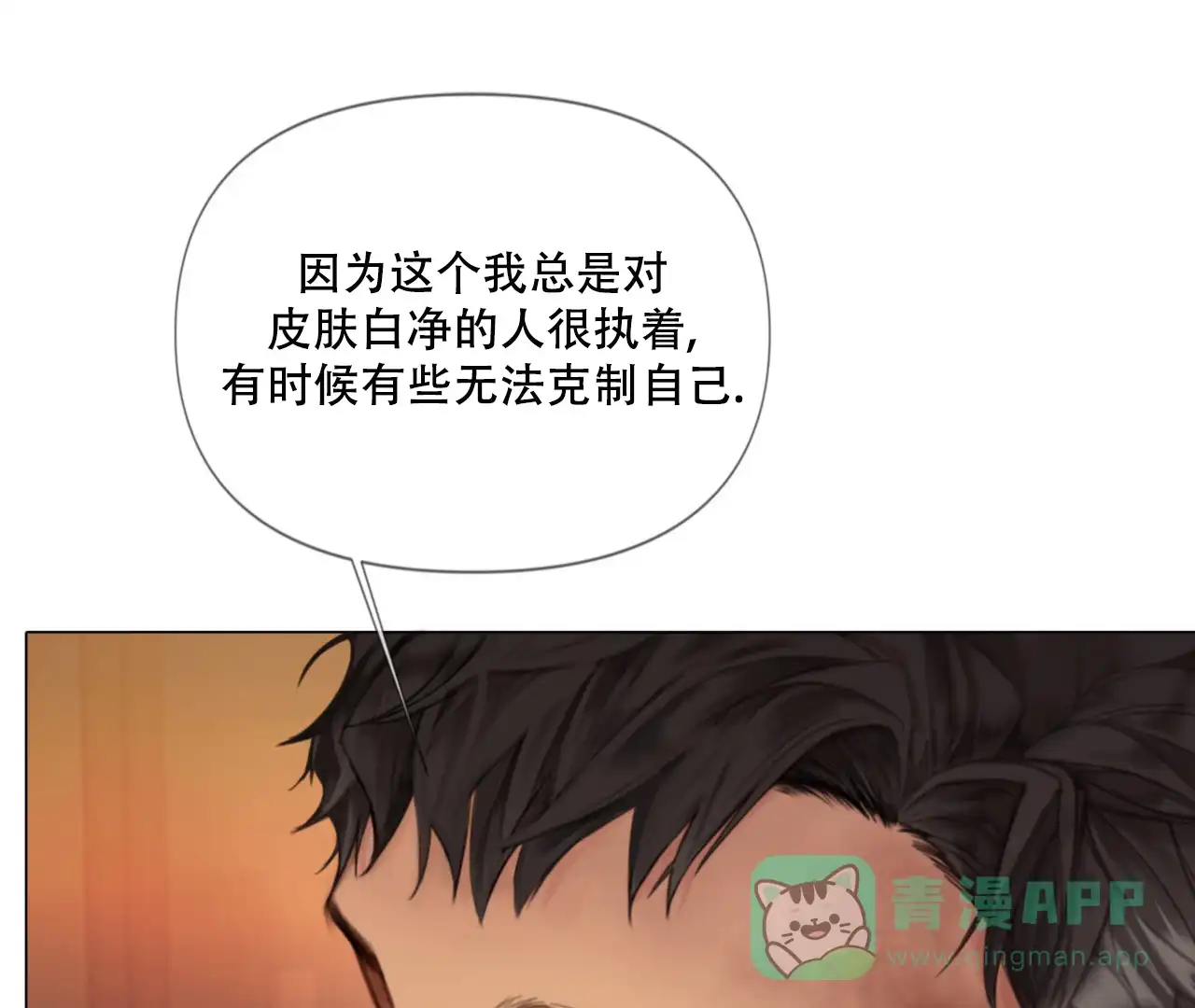 《危险交易》第6话 第46页