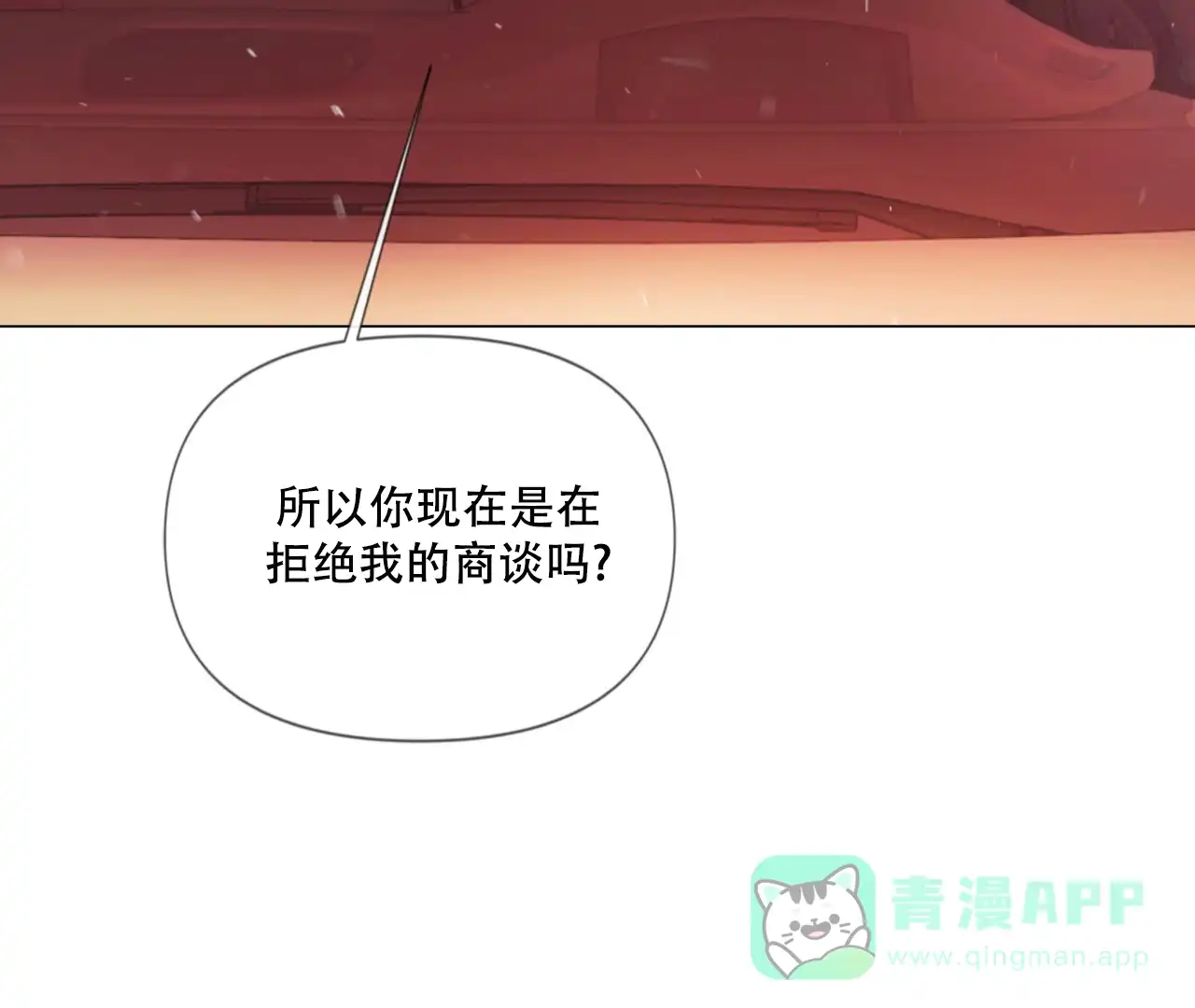《危险交易》第6话 第61页