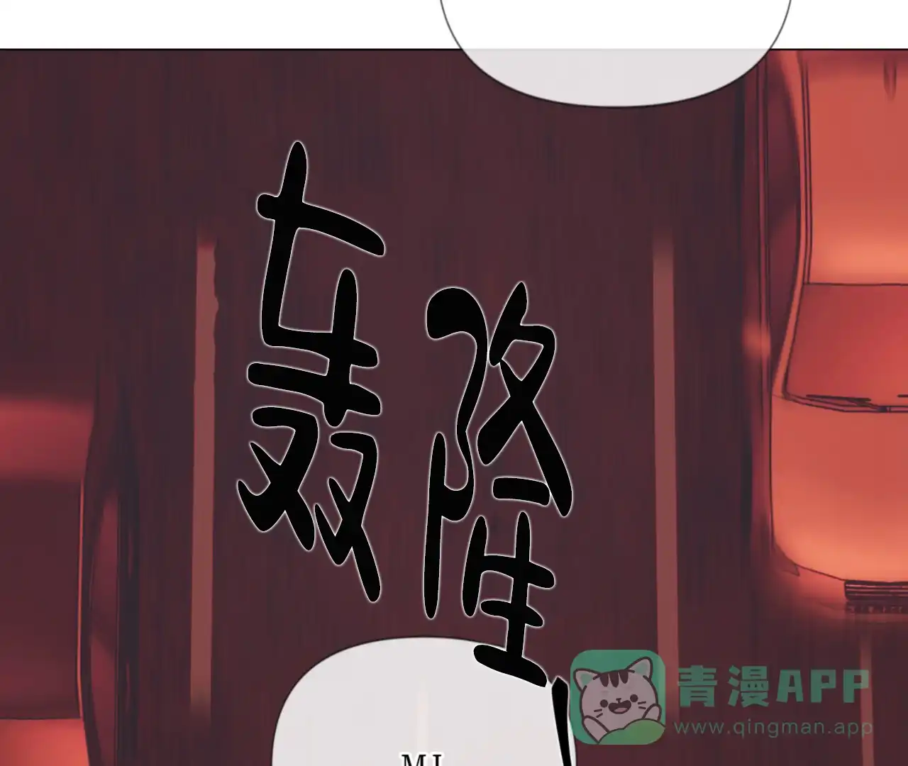 《危险交易》第6话 第56页