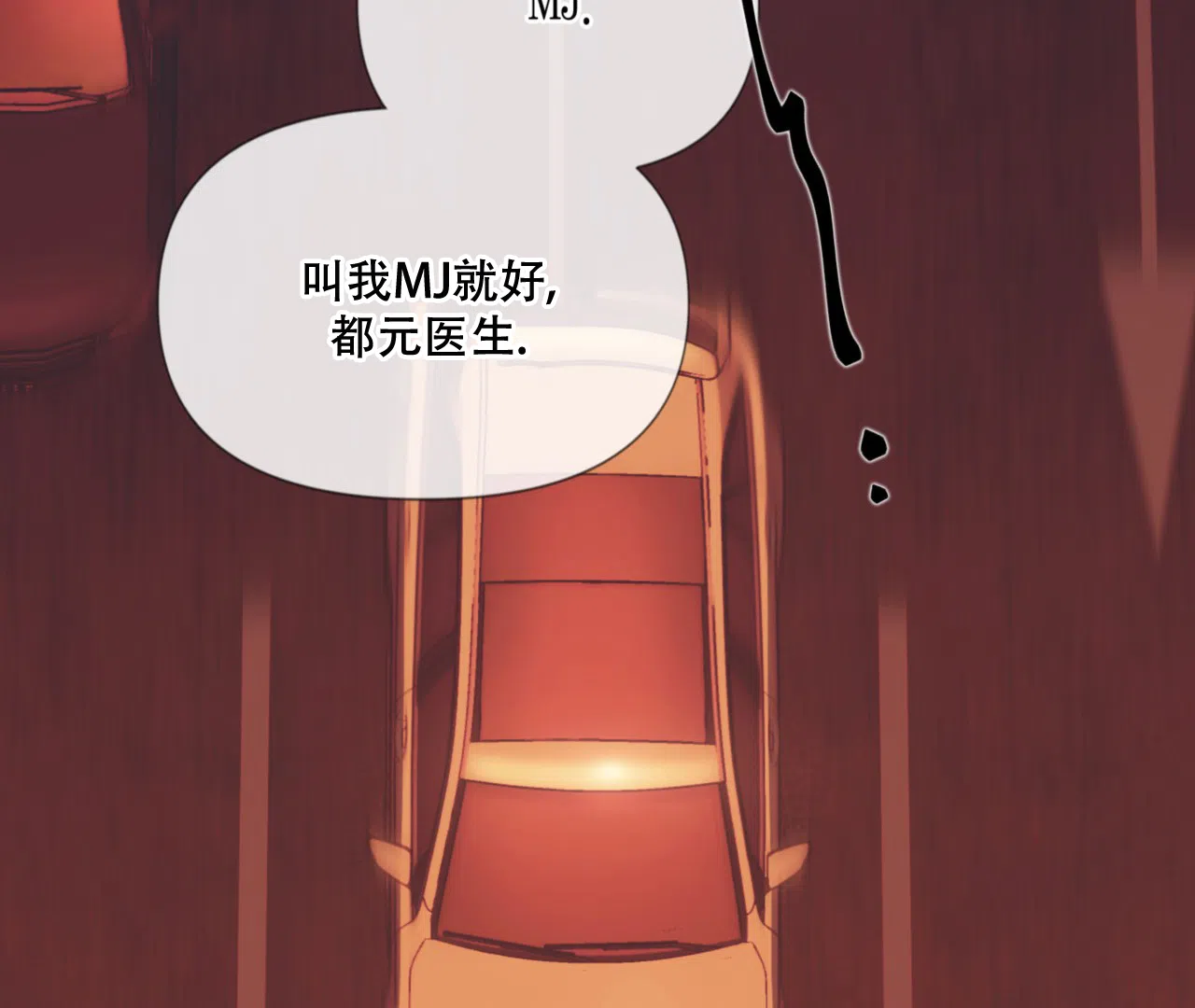 《危险交易》第6话 第57页