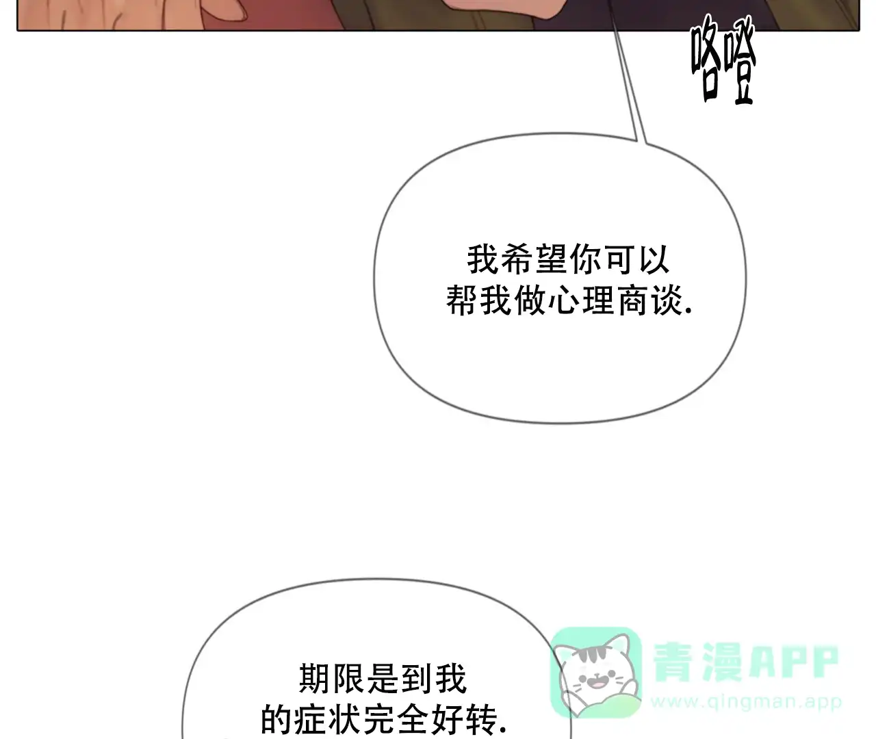 《危险交易》第6话 第31页