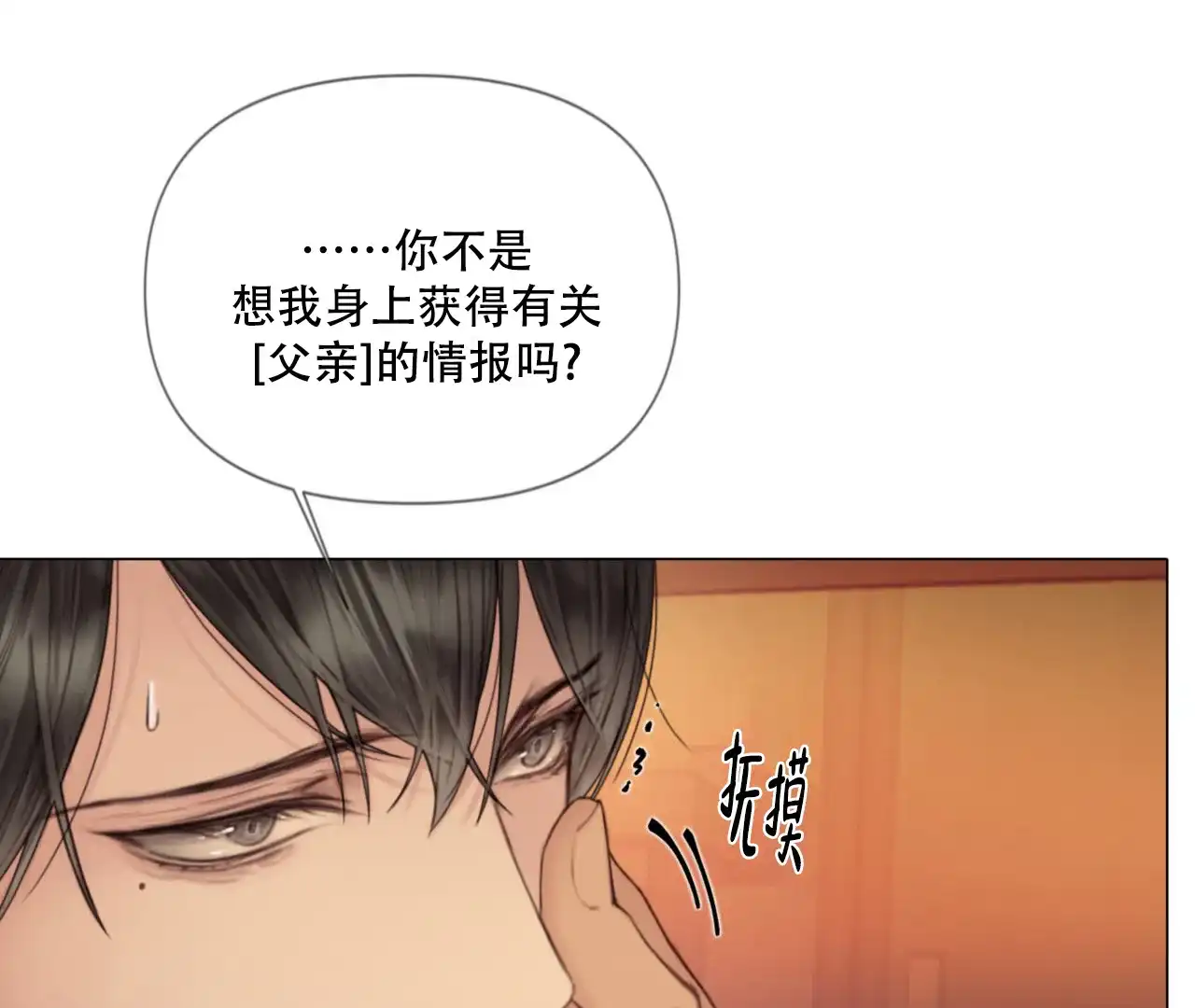 《危险交易》第6话 第48页