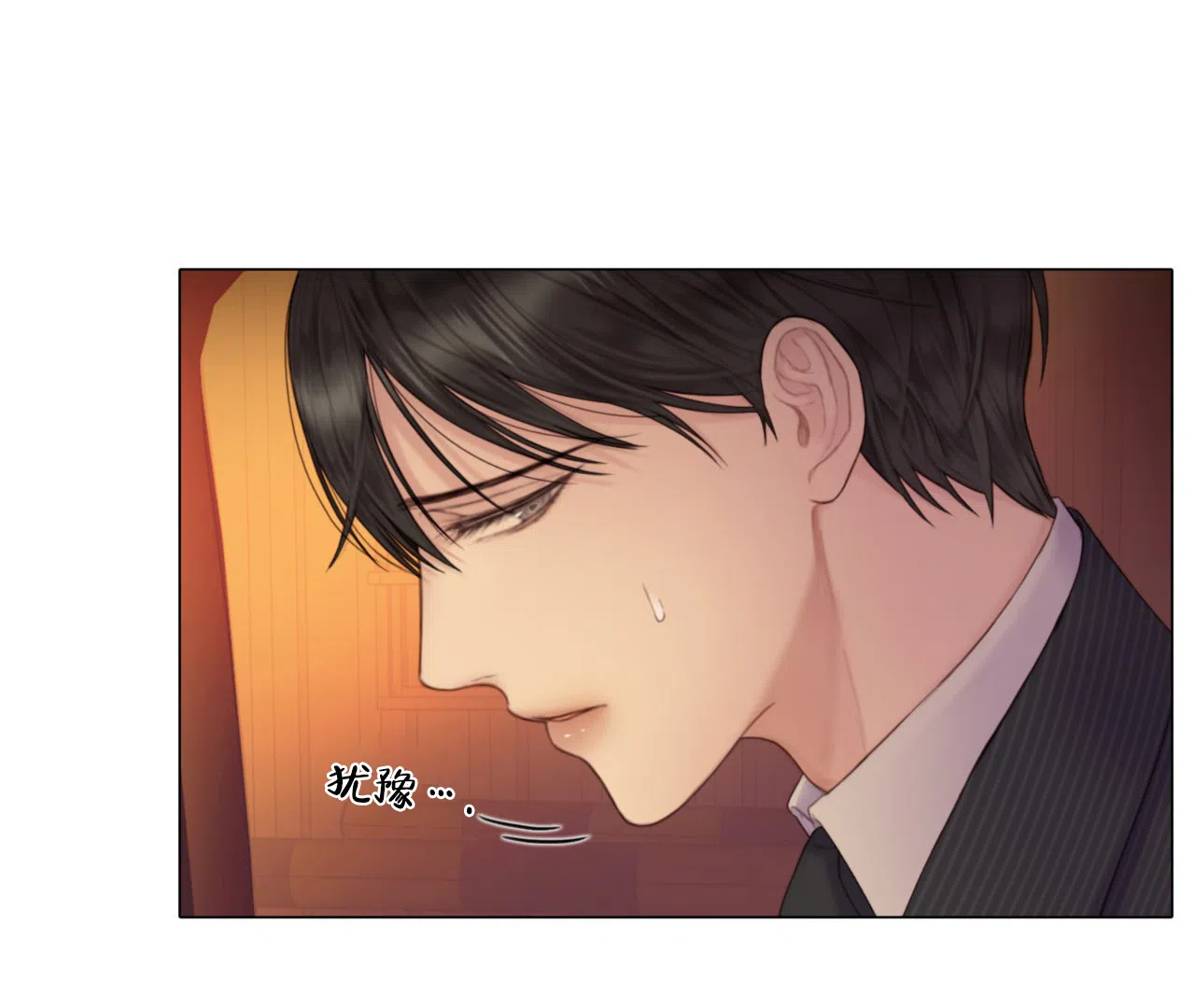 《危险交易》第6话 第25页