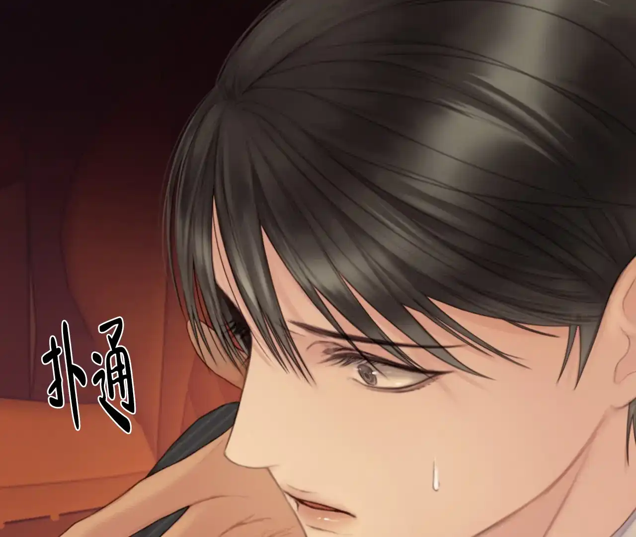 《危险交易》第6话 第8页