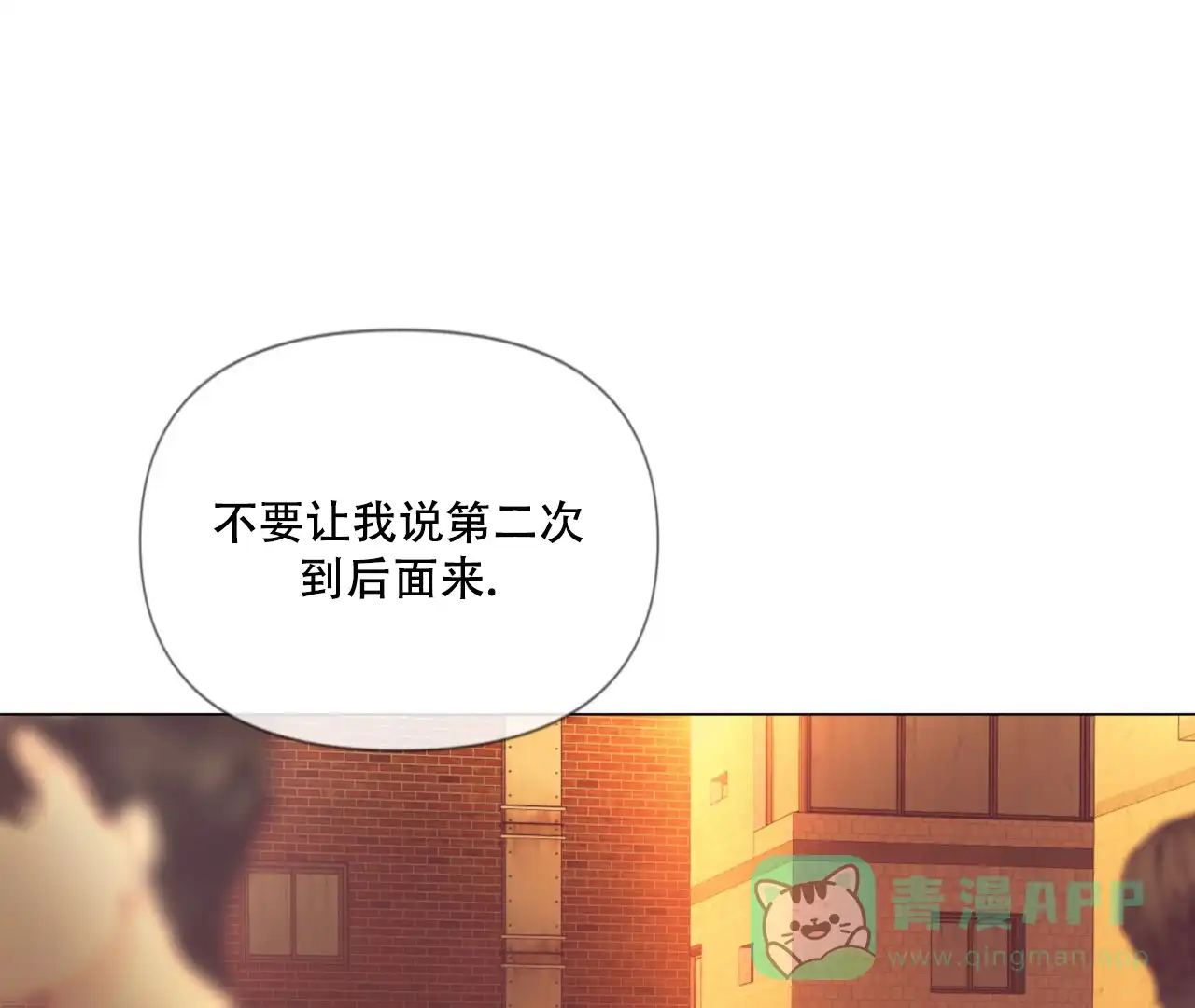 《危险交易》第6话 第16页