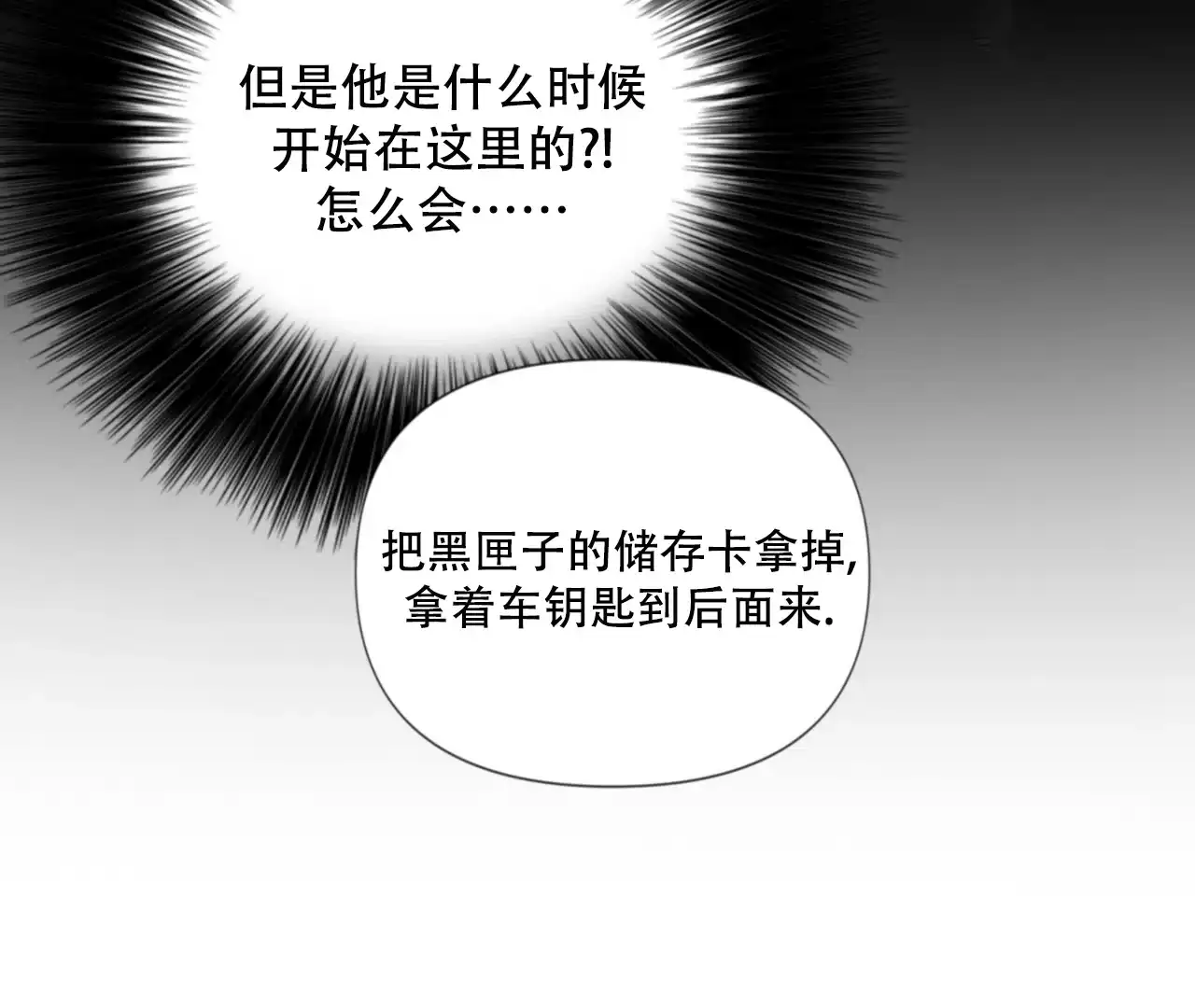 《危险交易》第6话 第13页