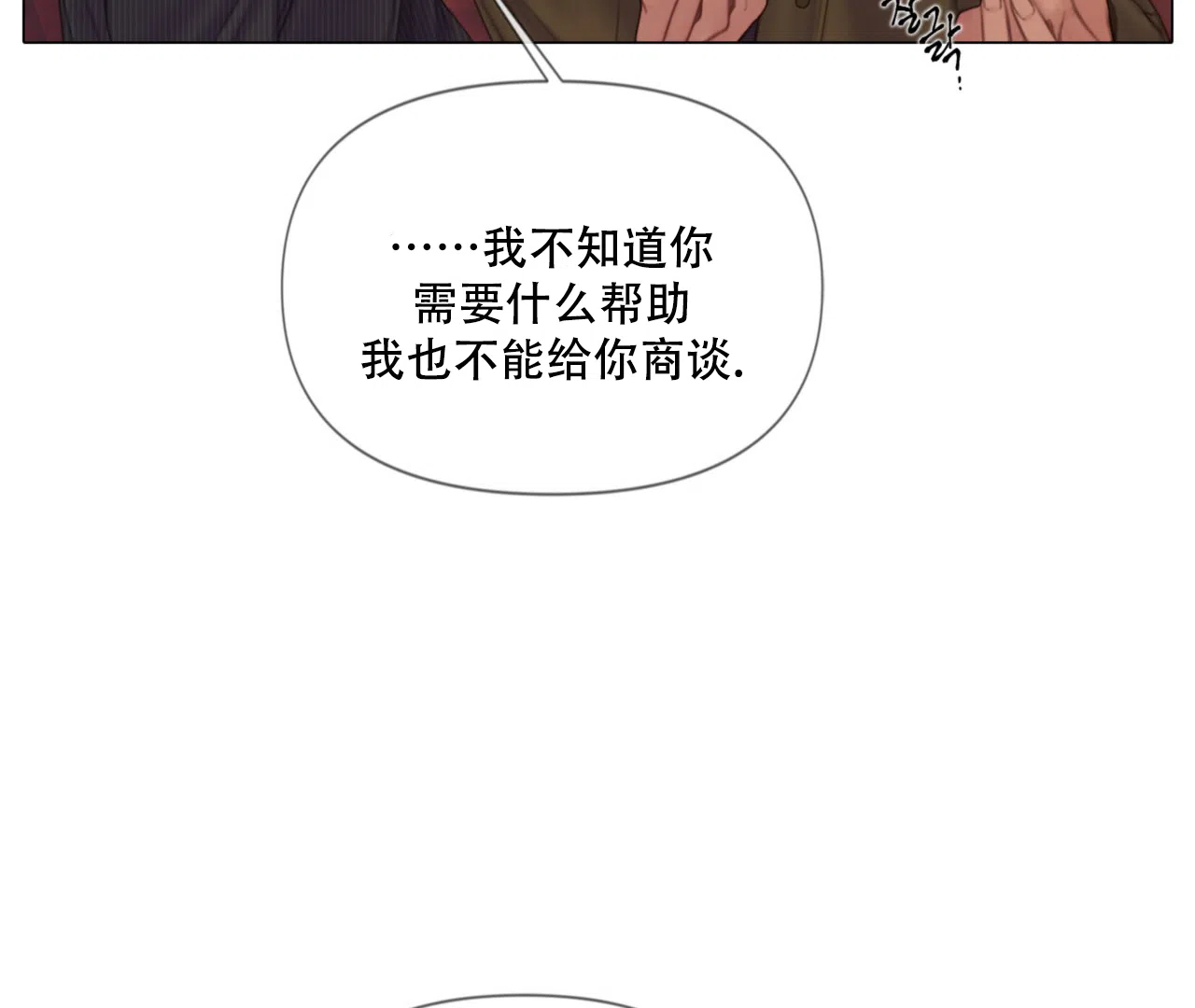 《危险交易》第6话 第33页