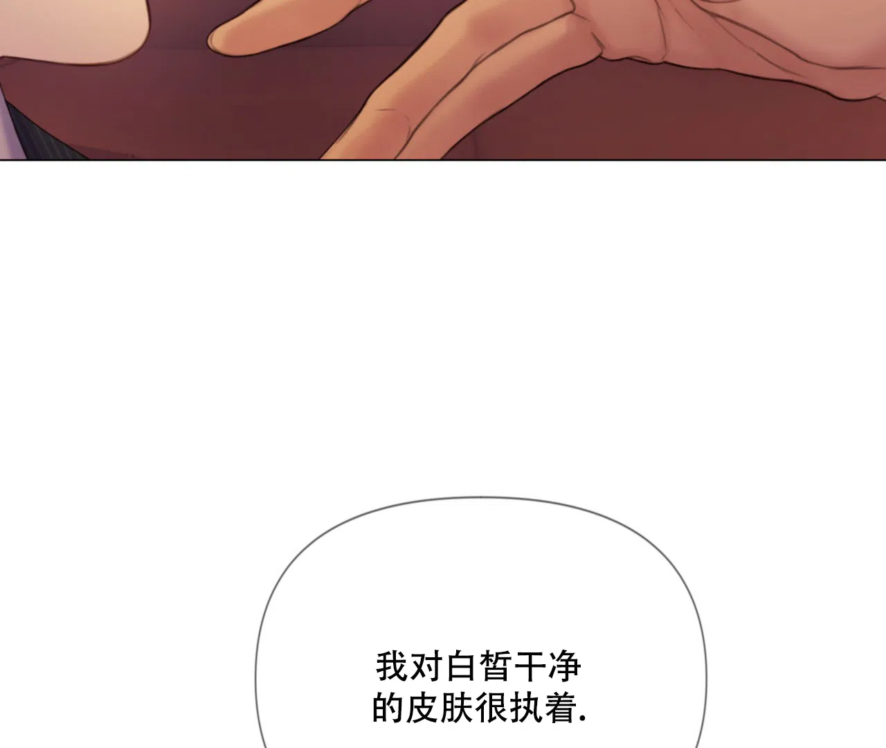 《危险交易》第6话 第40页