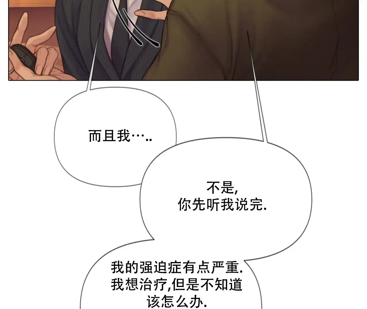 《危险交易》第6话 第35页