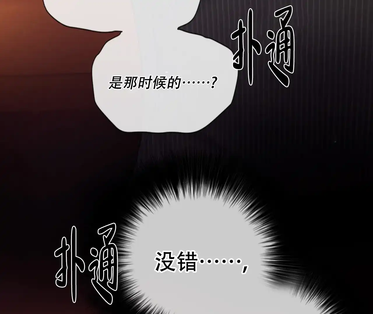 《危险交易》第6话 第10页
