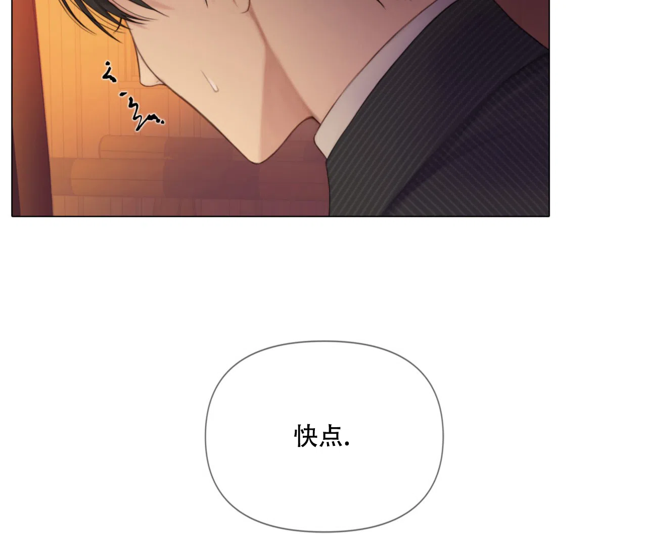 《危险交易》第6话 第24页