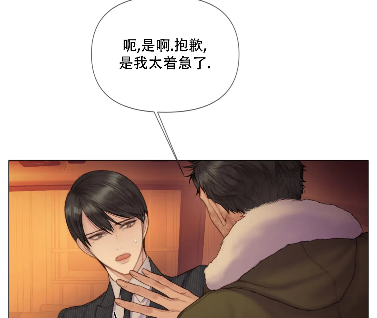 《危险交易》第6话 第34页
