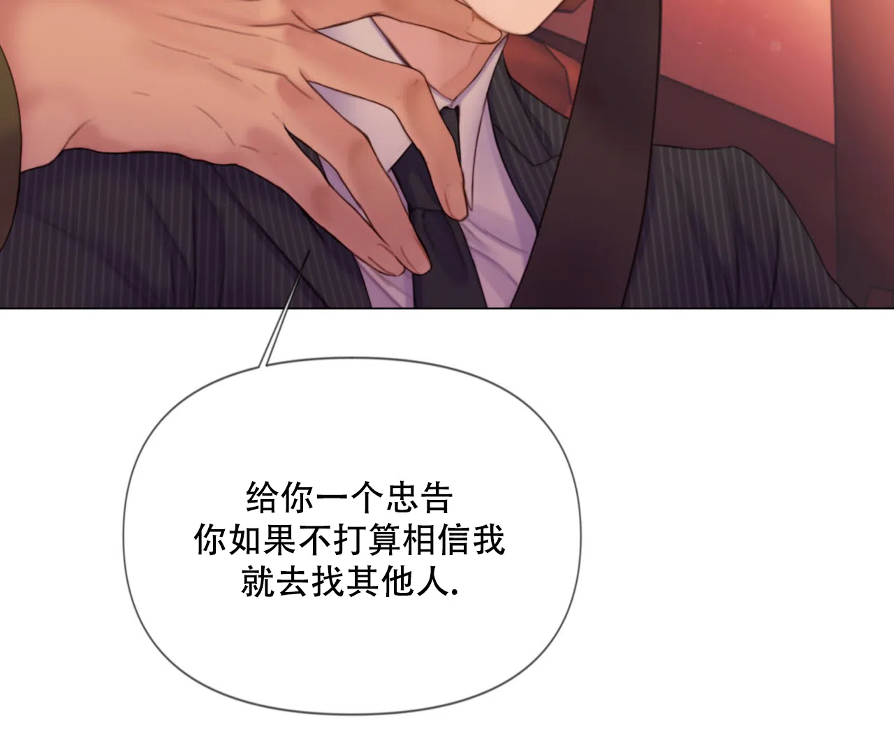 《危险交易》第6话 第63页