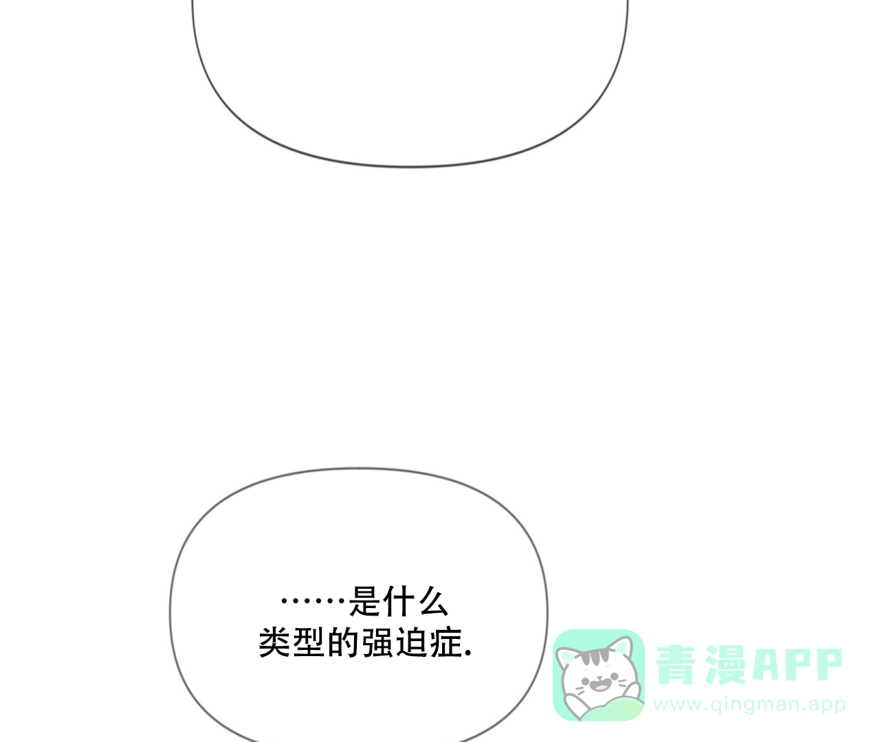 《危险交易》第6话 第36页