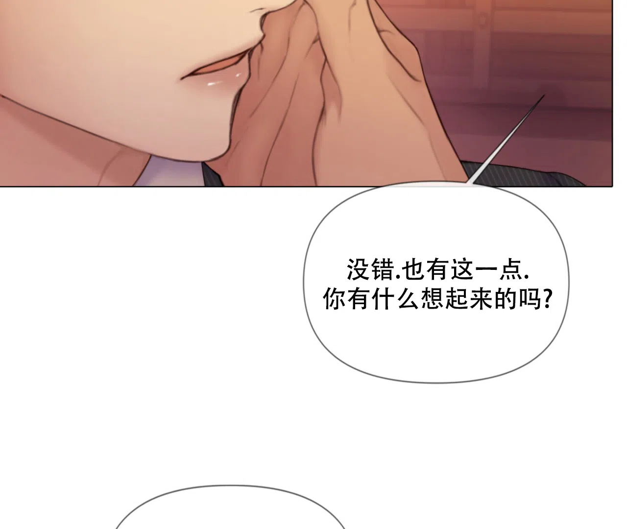 《危险交易》第6话 第49页
