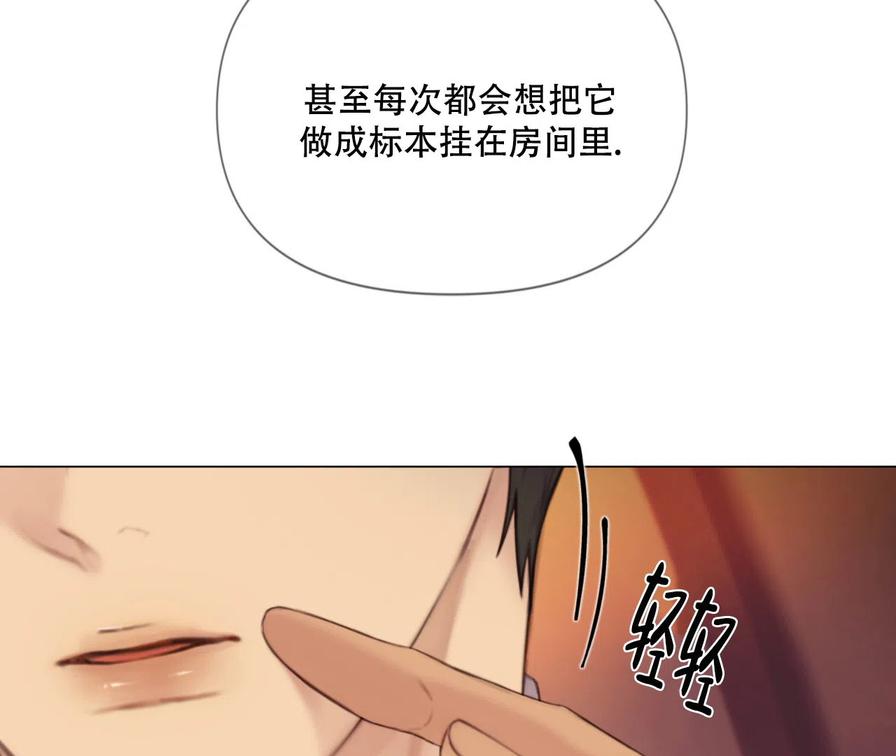 《危险交易》第6话 第44页