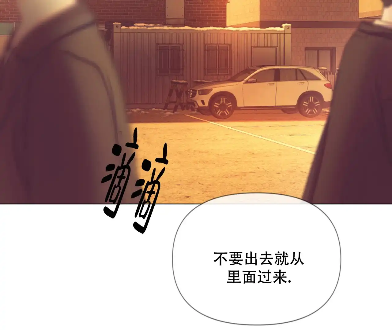 《危险交易》第6话 第17页