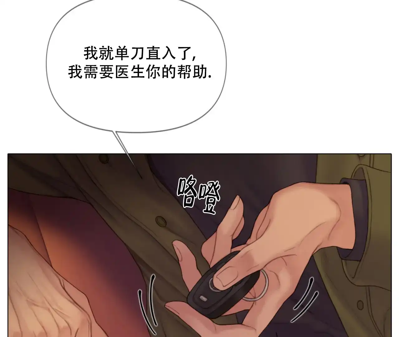 《危险交易》第6话 第30页