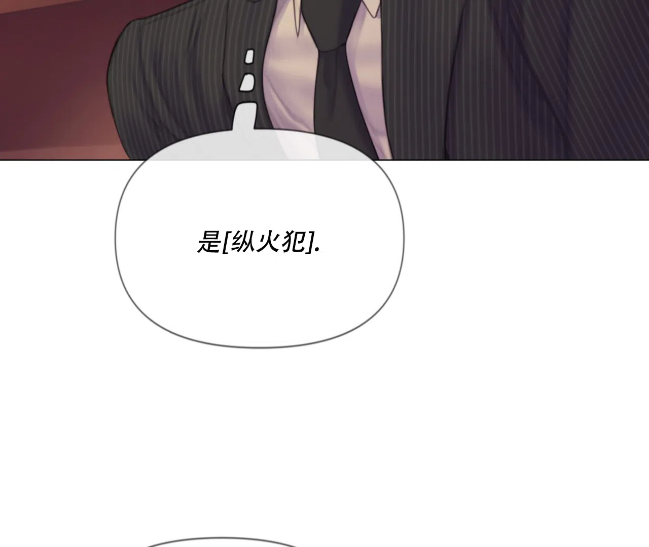 《危险交易》第6话 第29页