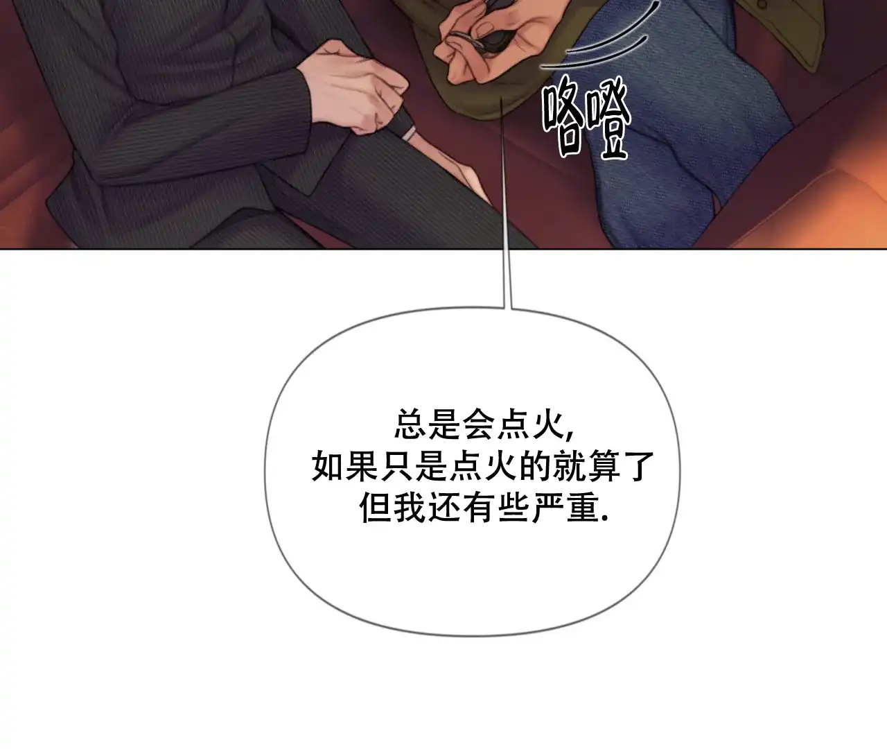 《危险交易》第6话 第38页