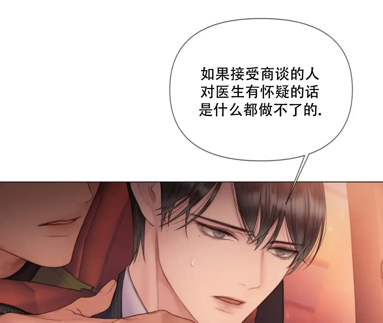 《危险交易》第6话 第62页