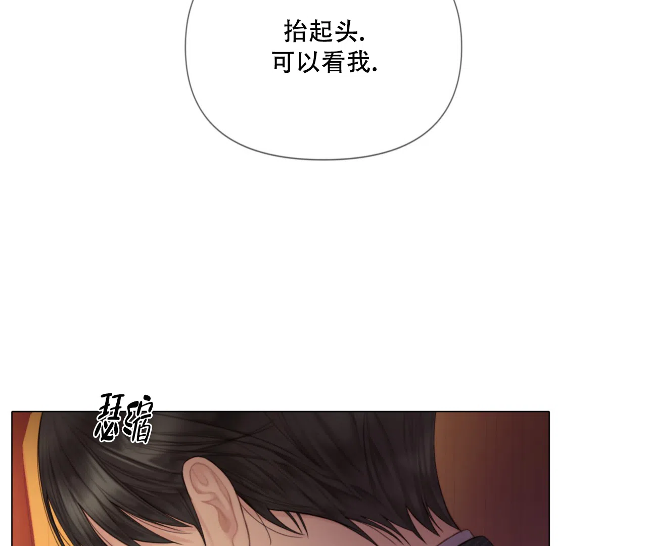 《危险交易》第6话 第23页