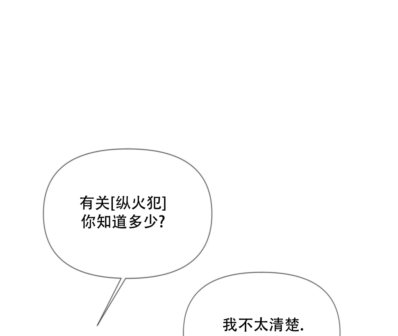 《危险交易》第6话 第18页