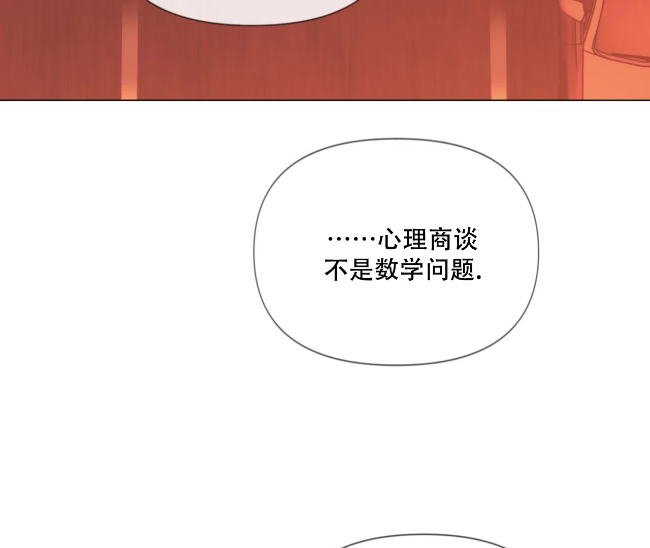 《危险交易》第6话 第59页