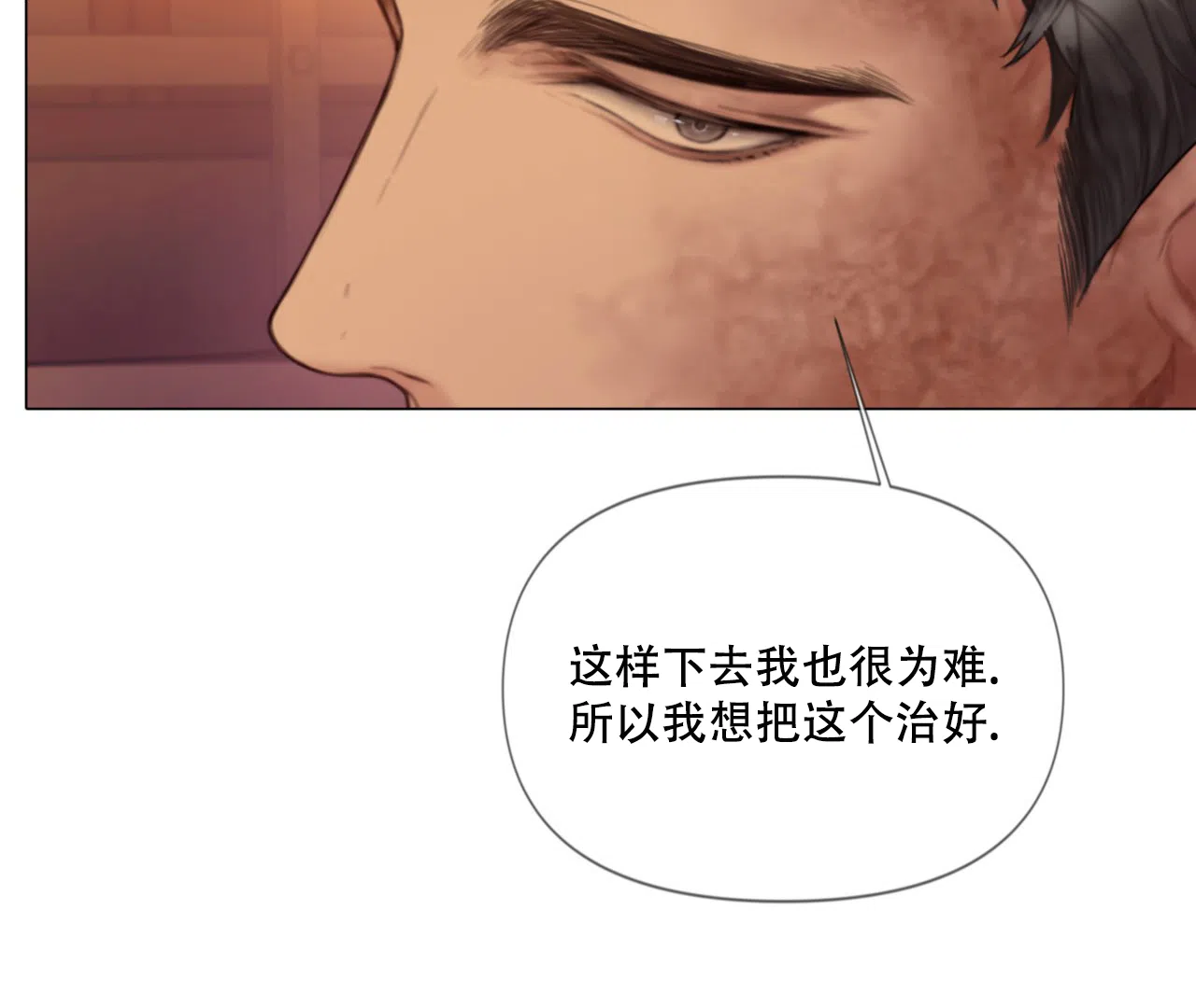 《危险交易》第6话 第47页