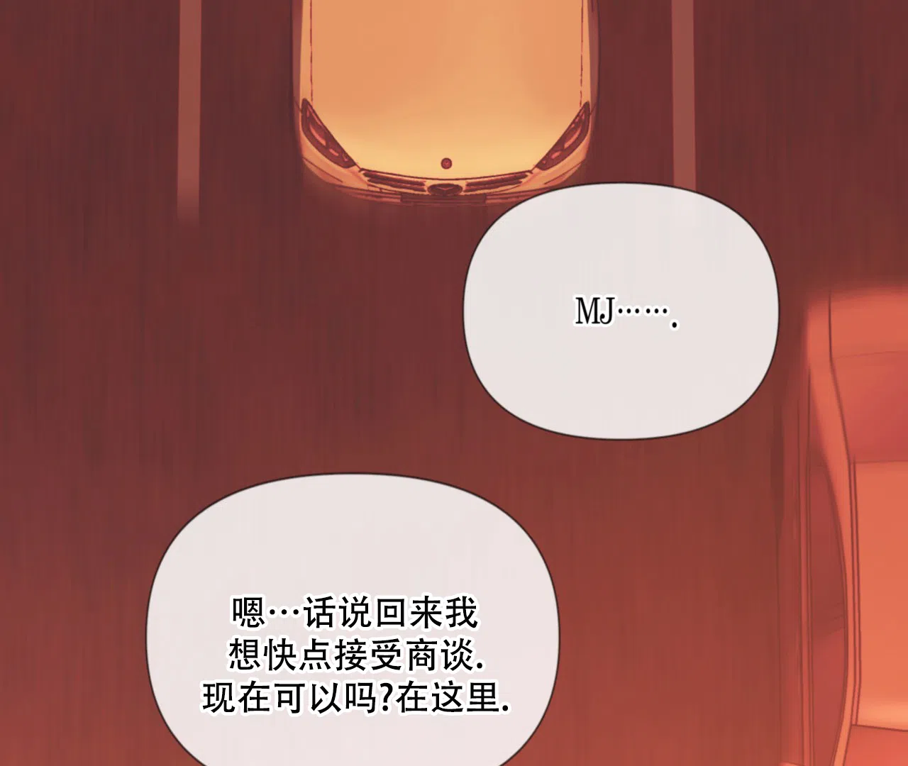 《危险交易》第6话 第58页