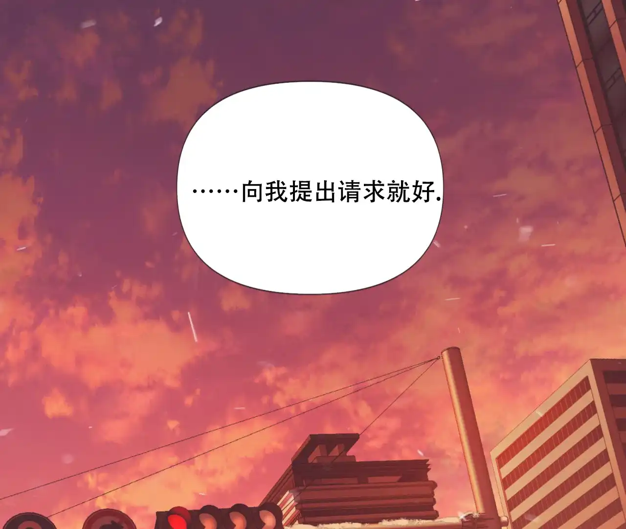 《危险交易》第7话 第24页
