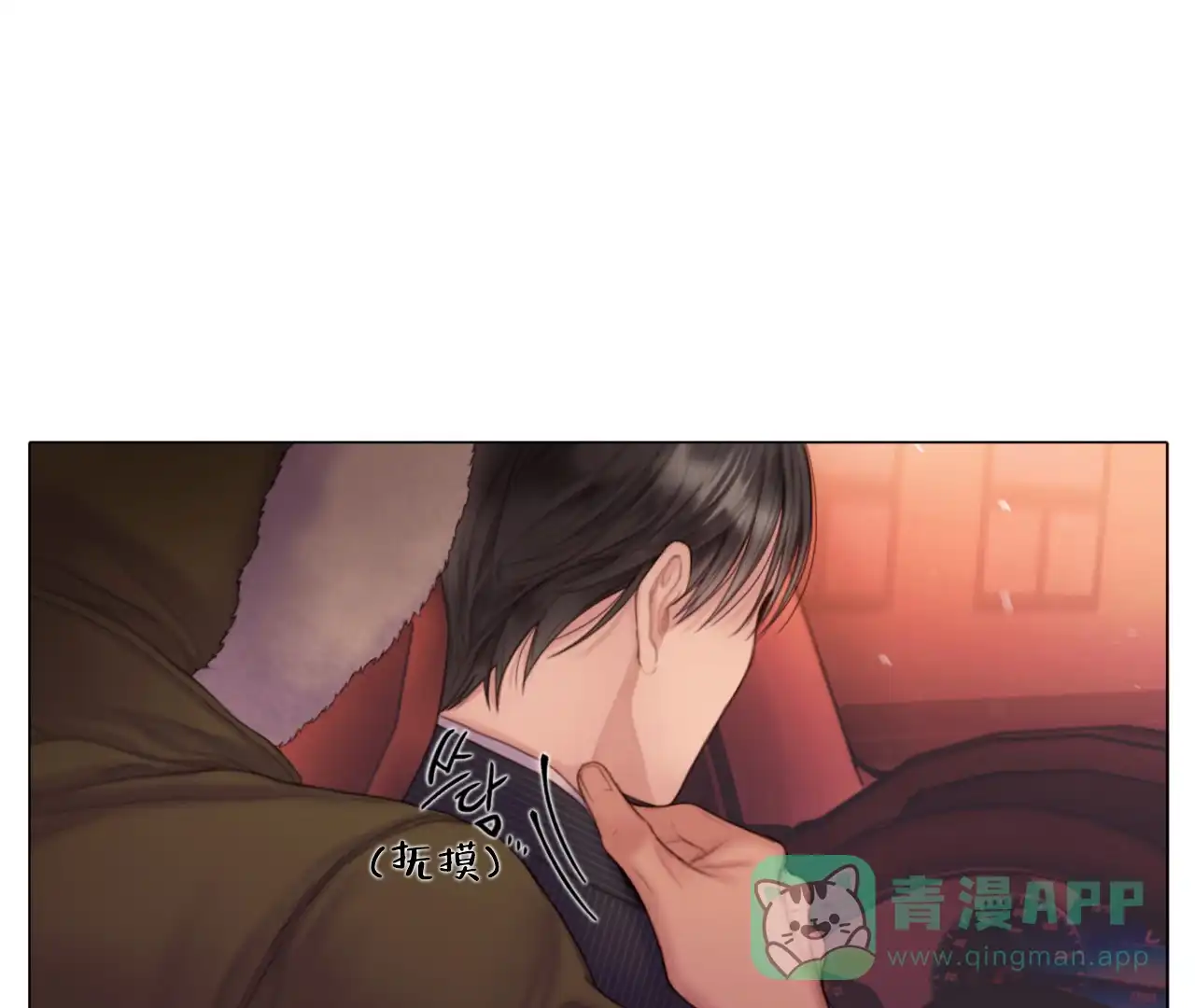 《危险交易》第7话 第21页