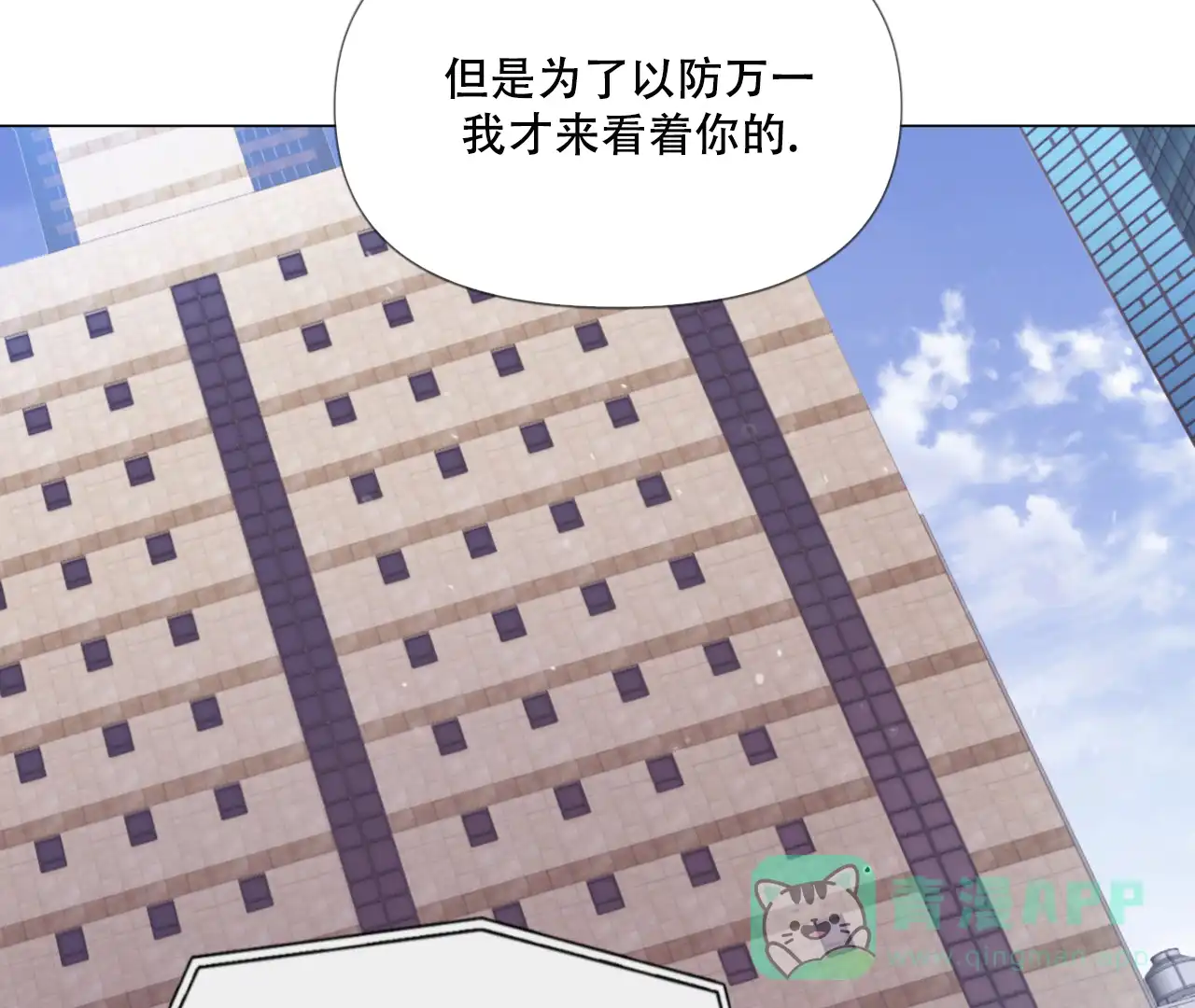 《危险交易》第7话 第56页