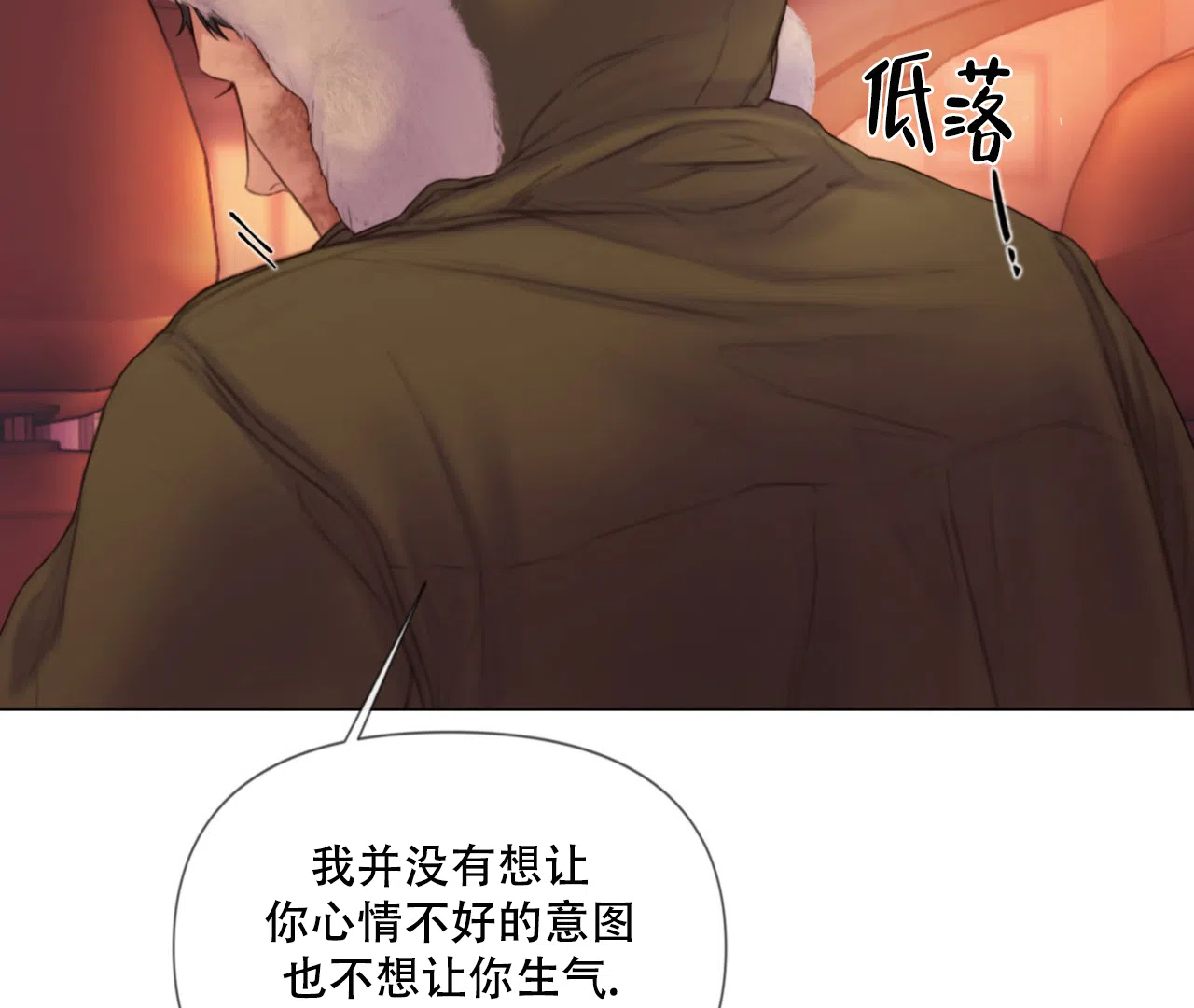 《危险交易》第7话 第2页