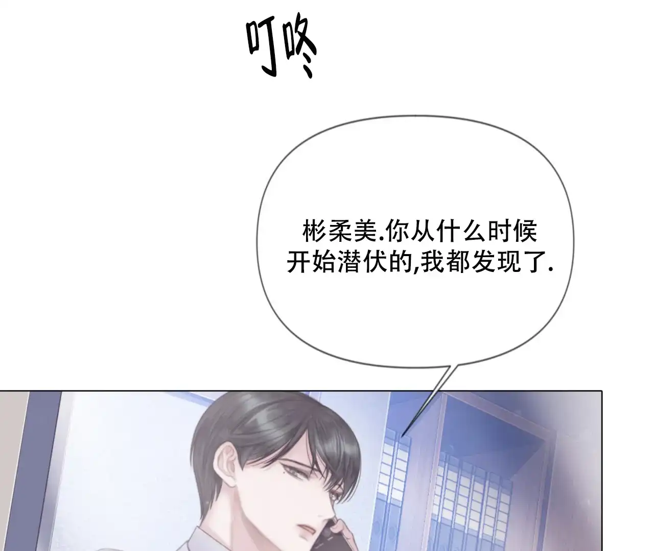《危险交易》第7话 第49页