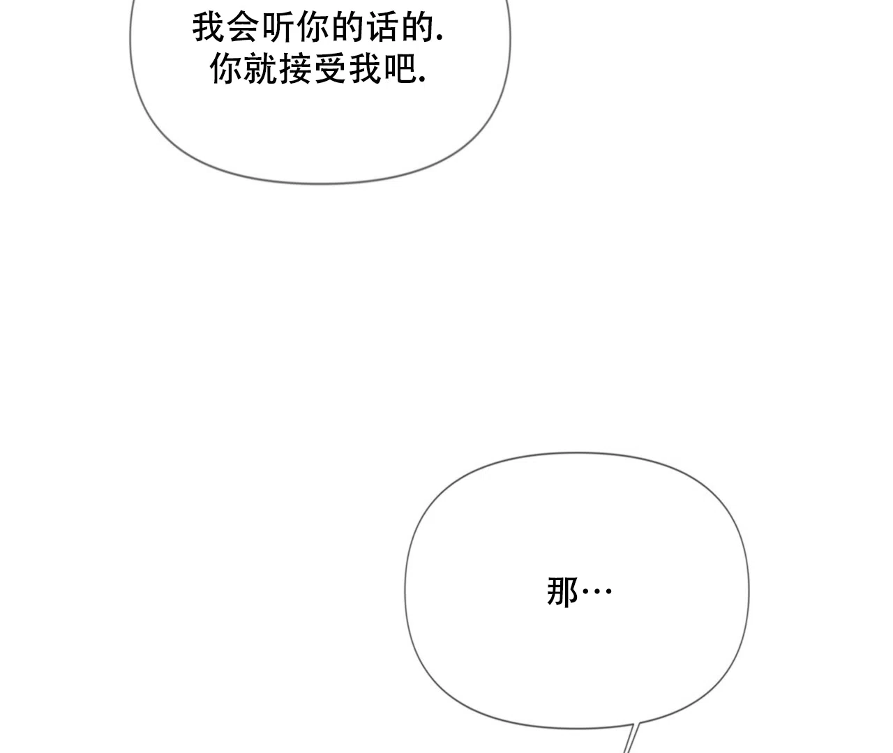 《危险交易》第7话 第14页