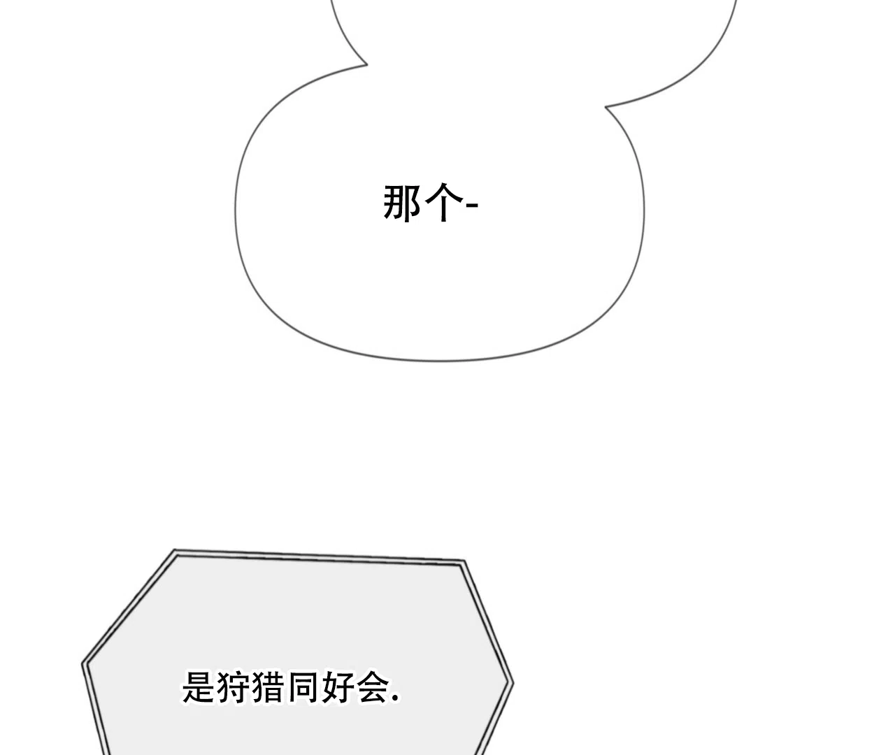 《危险交易》第7话 第58页