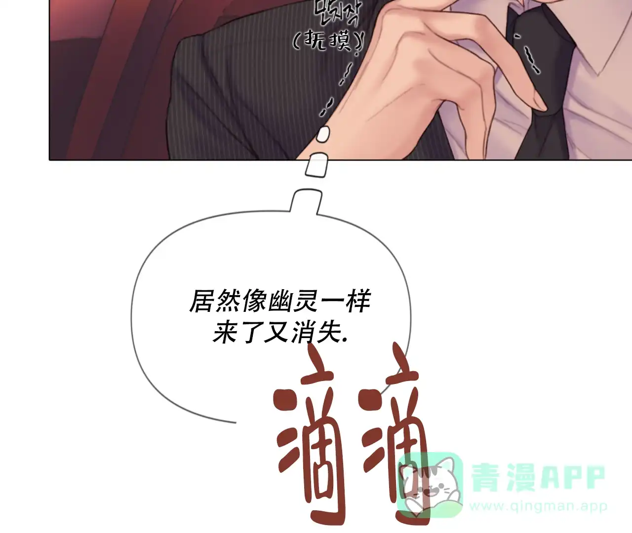 《危险交易》第7话 第36页