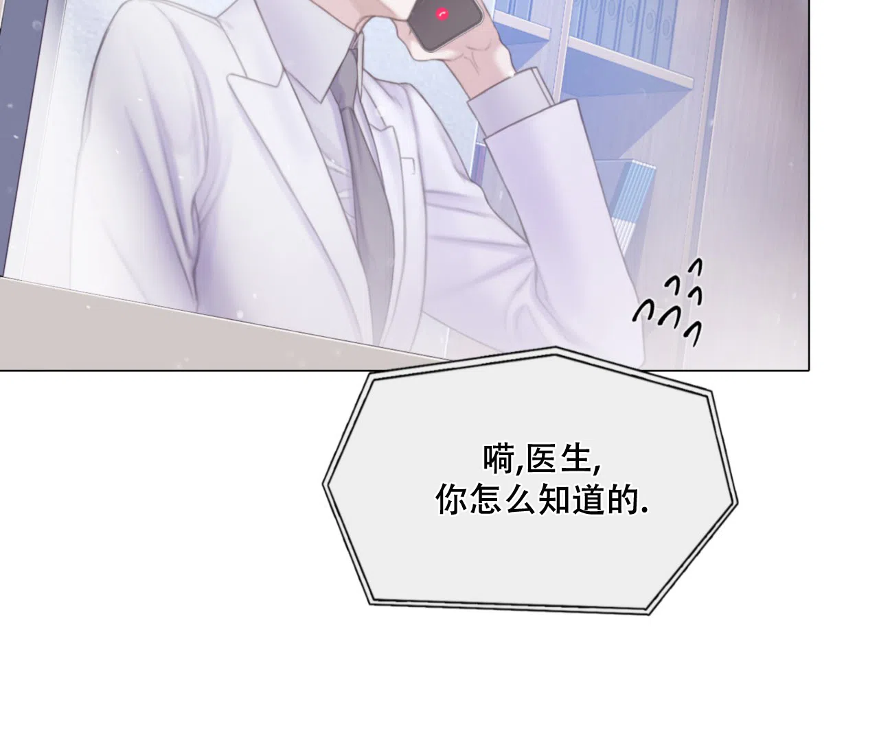 《危险交易》第7话 第50页