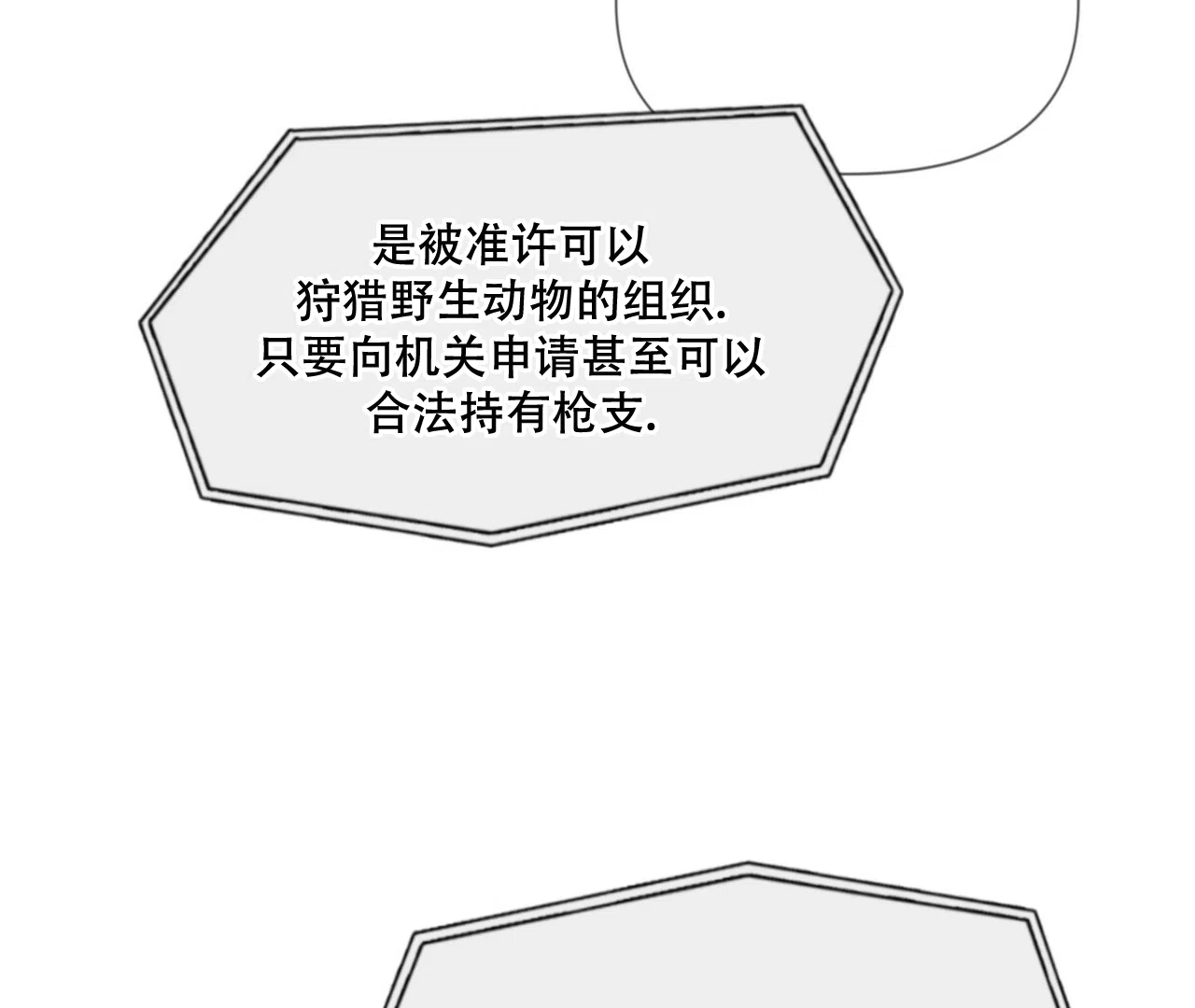 《危险交易》第7话 第60页