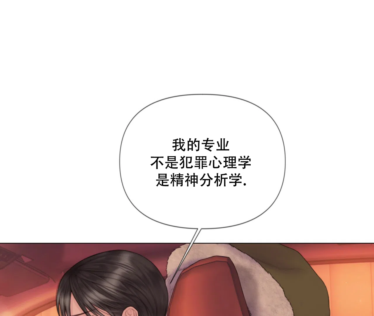 《危险交易》第7话 第10页