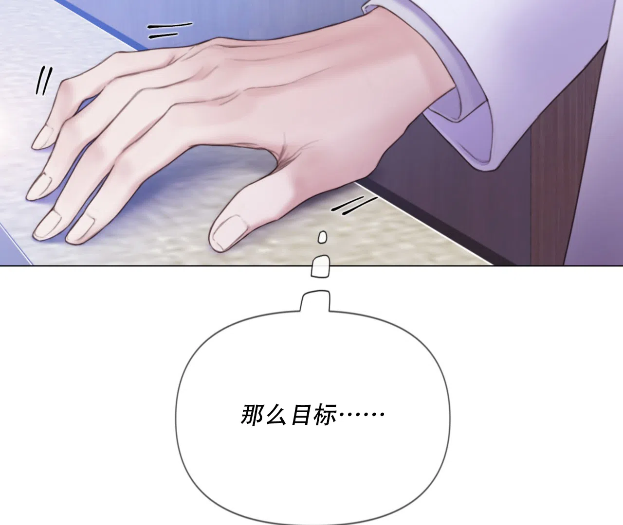 《危险交易》第7话 第68页