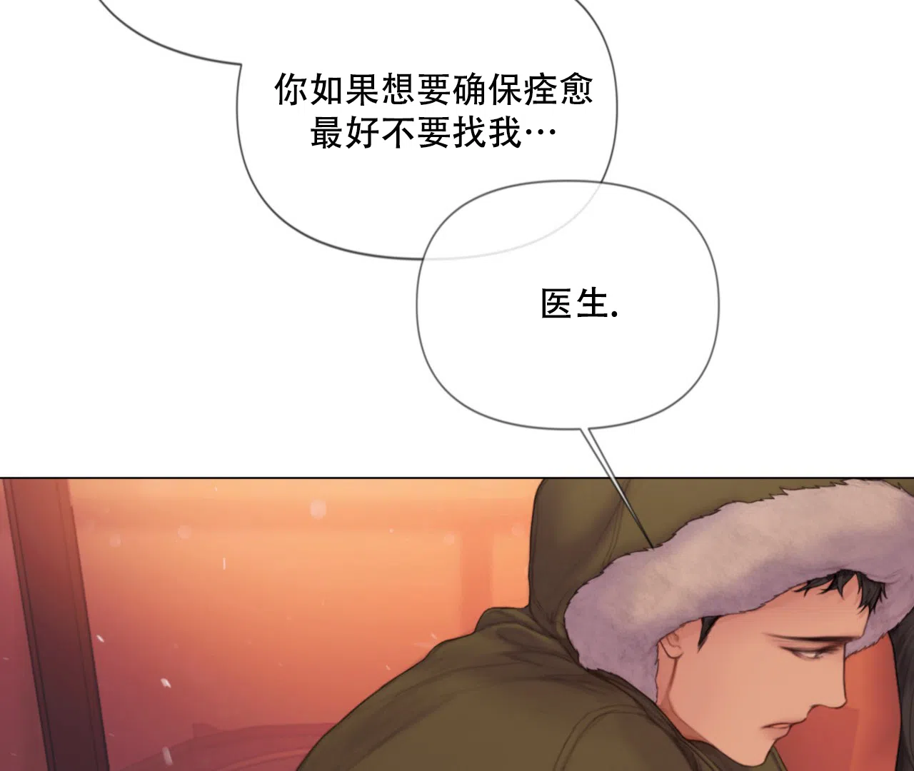 《危险交易》第7话 第12页