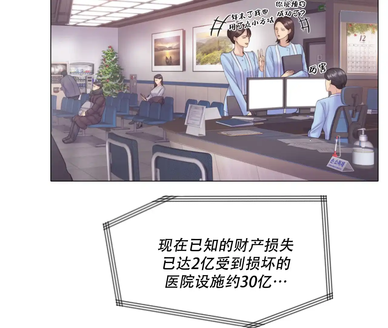 《危险交易》第7话 第42页