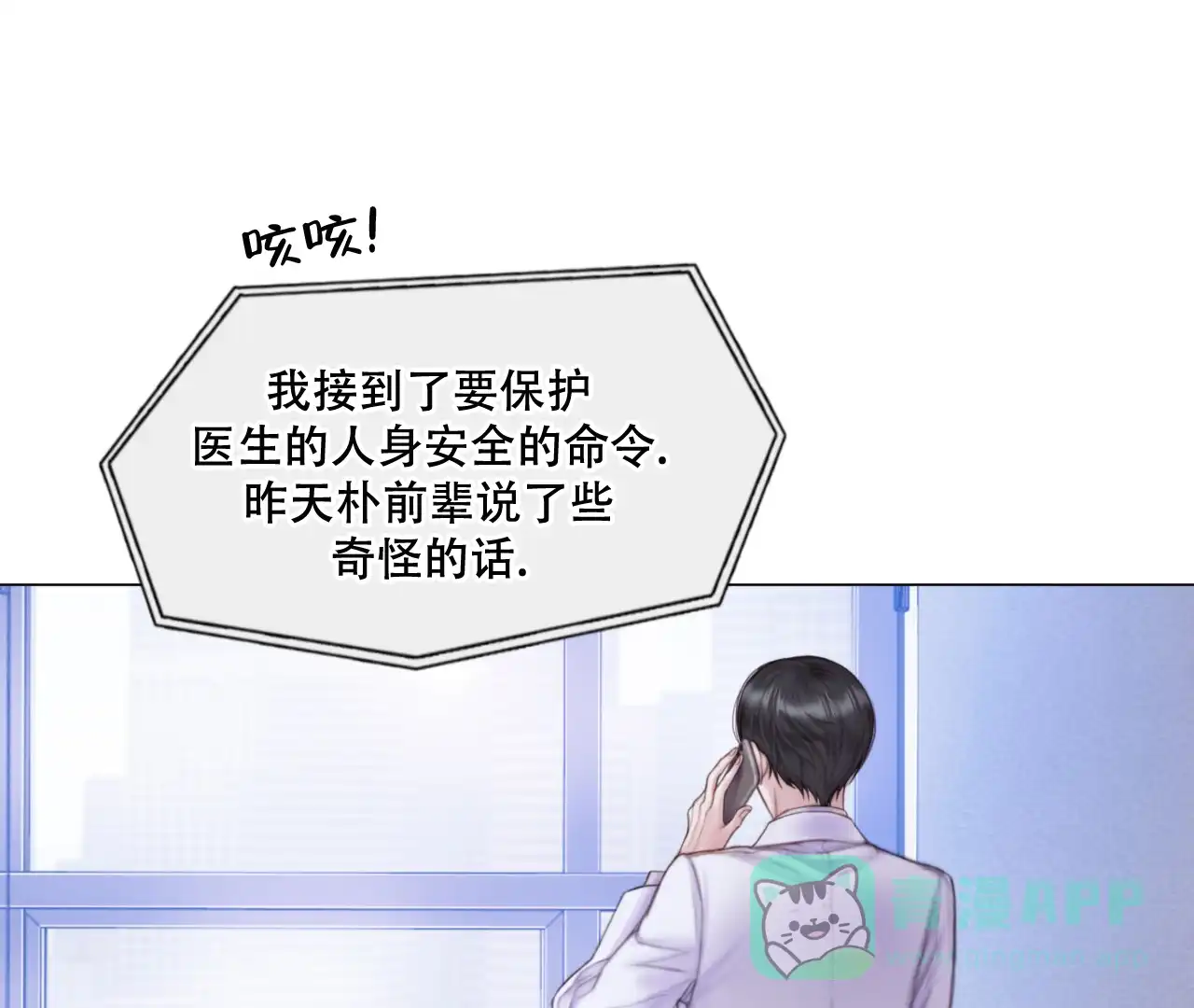 《危险交易》第7话 第51页