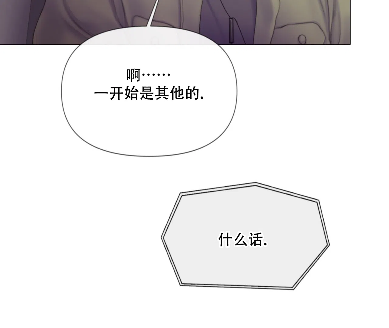 《危险交易》第7话 第62页