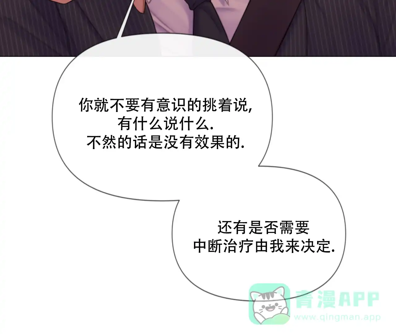 《危险交易》第7话 第16页